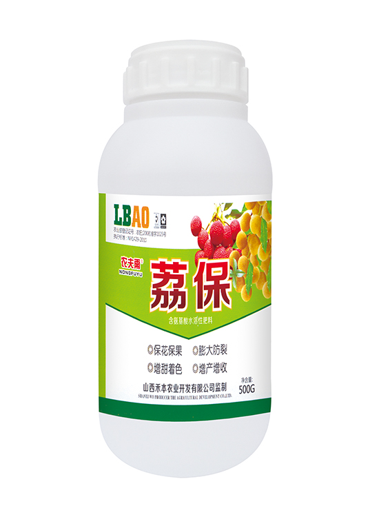 荔保