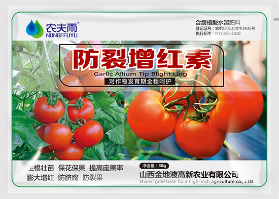 防裂增红素