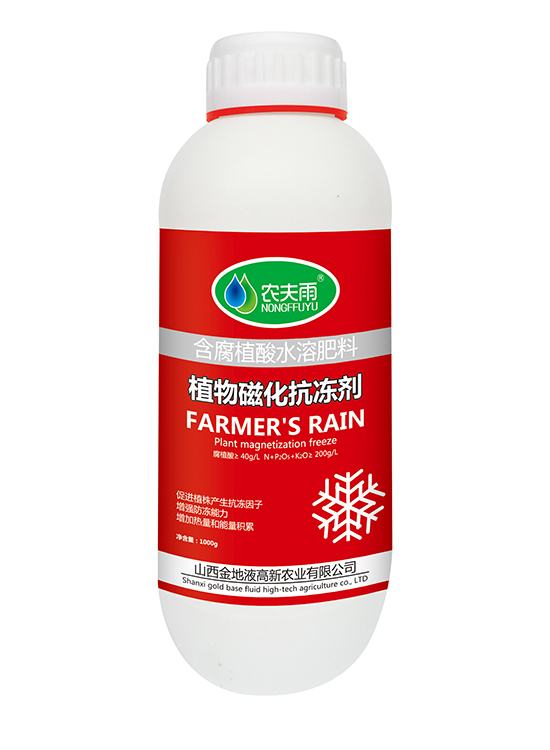 植物磁化抗冻剂