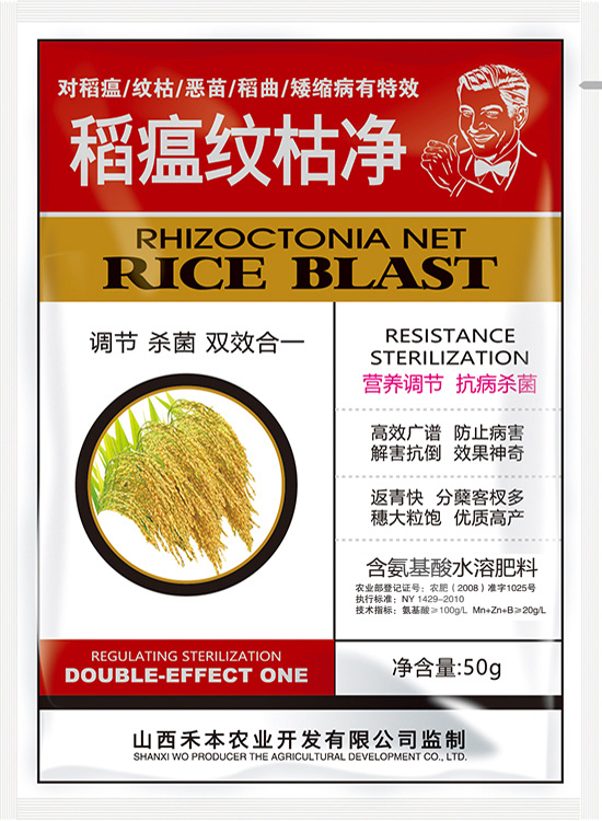 稻瘟纹枯净