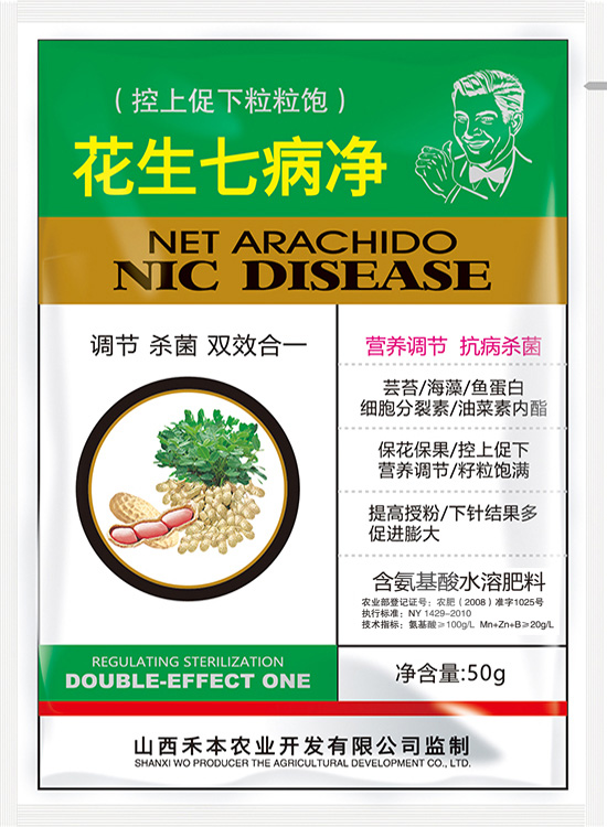 花生七病净